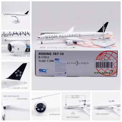 SQ飞机模型L2043长荣航空B-17812