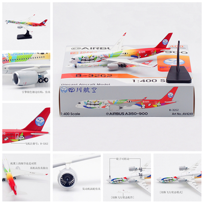 AV飞机模型AV4249四川航空B-32G2