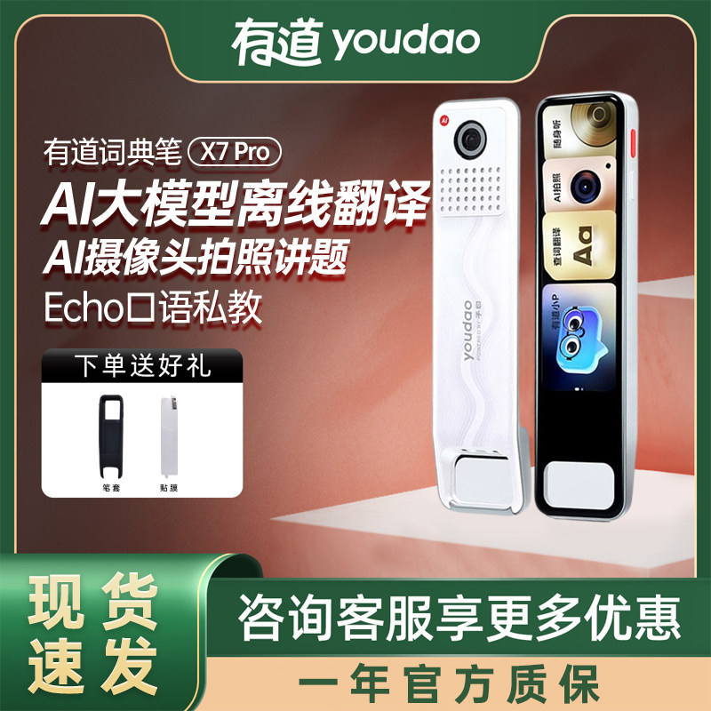 有道词典笔X7Pro点读笔AI答疑笔