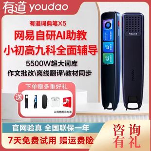 网易有道点读笔词典笔X5翻译笔电子词典英语学习神器扫描笔单词笔