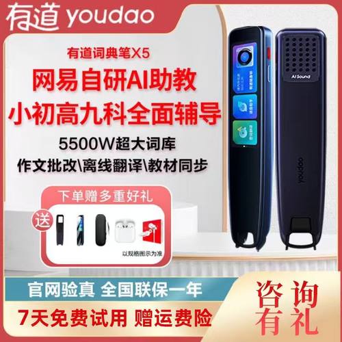网易有道点读笔词典笔X5翻译笔电子词典英语学习神器扫描笔单词笔