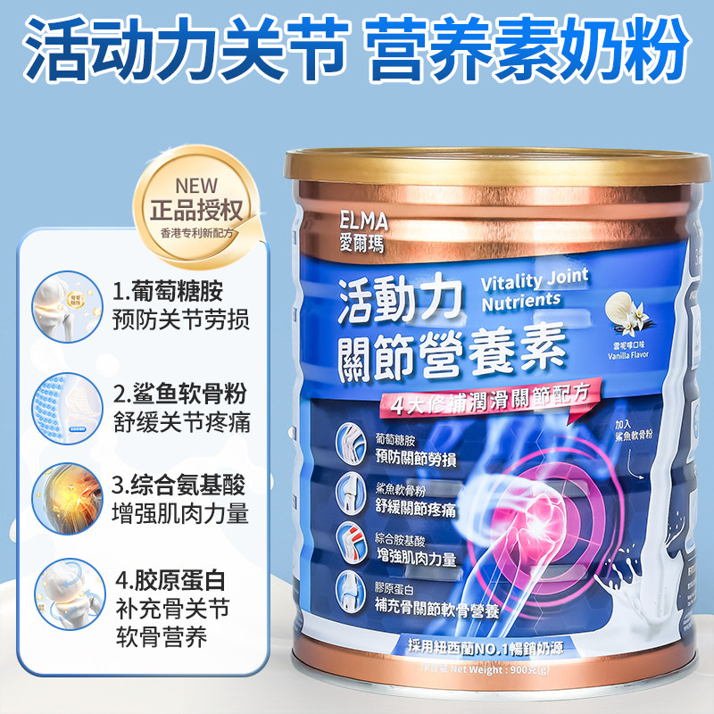 香港爱尔玛护骨健强骨骼高钙胶原蛋白营养奶粉关节劳损疼痛