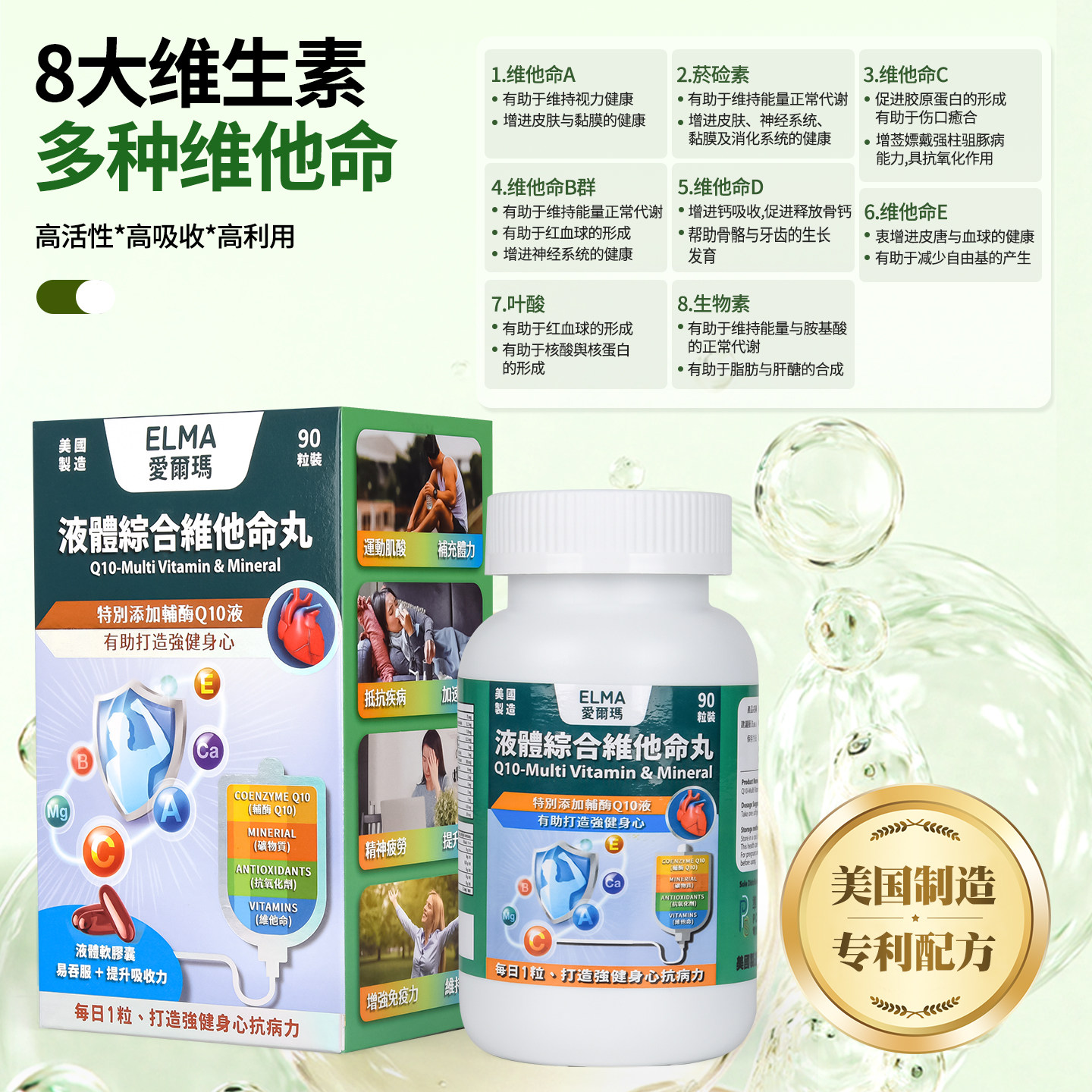 爱尔玛液体综合维他命丸辅酶Q10维生素B群补营养体力强健身心90粒