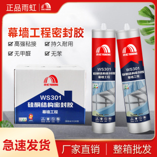 雨虹WS301硅酮结构密封胶幕墙阳光房防水门窗耐候胶强力型玻璃胶