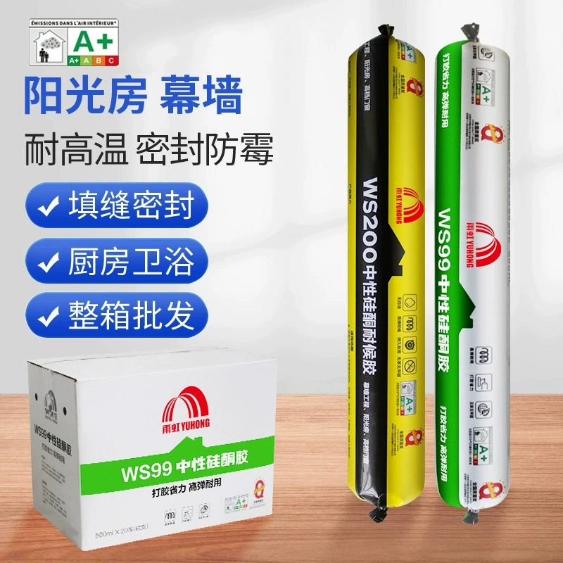 雨虹WS99 WS200 中性硅酮耐候胶门窗玻璃密封结构胶填缝防水白色