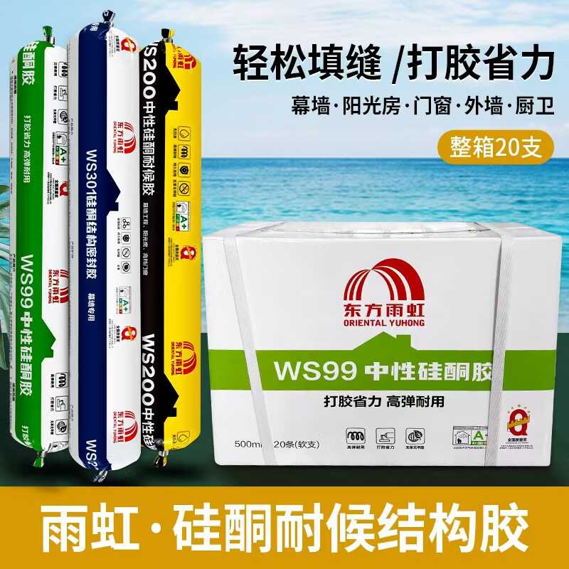 阳光幕墙耐候结构胶东方雨虹