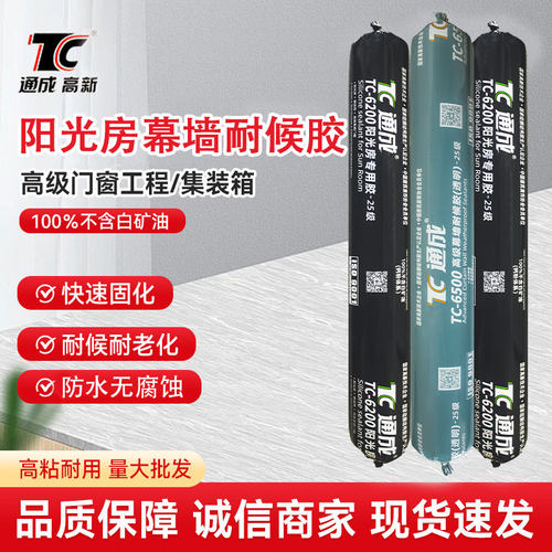 通成TC-6500高级幕墙耐候胶