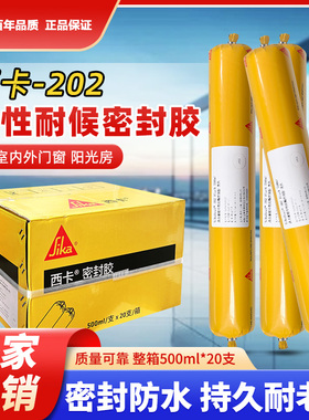 西卡202结构胶中性硅酮耐候密封胶防霉外墙防水建筑pu专用玻璃胶