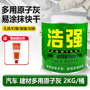 浩强汽车原子灰快干小补土钣金腻子膏修补车漆合金刮灰修复随机发