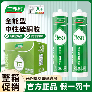 三棵树全能型中性硅酮玻璃胶防水防霉厨卫专用密封胶快干型透明胶