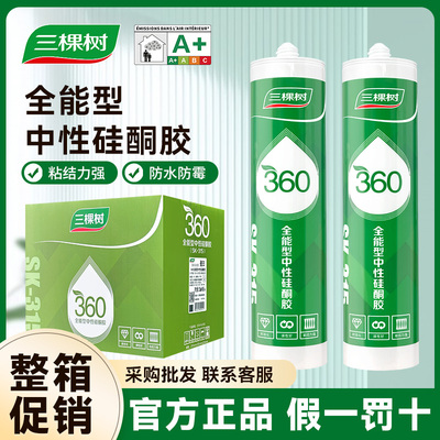 厨卫专用全能型密封胶三棵树