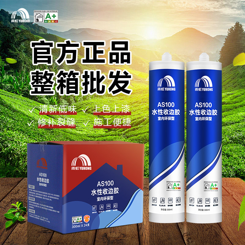 雨虹水性收边胶美容胶玻璃胶美缝踢脚线缝隙门框填缝可上漆白色