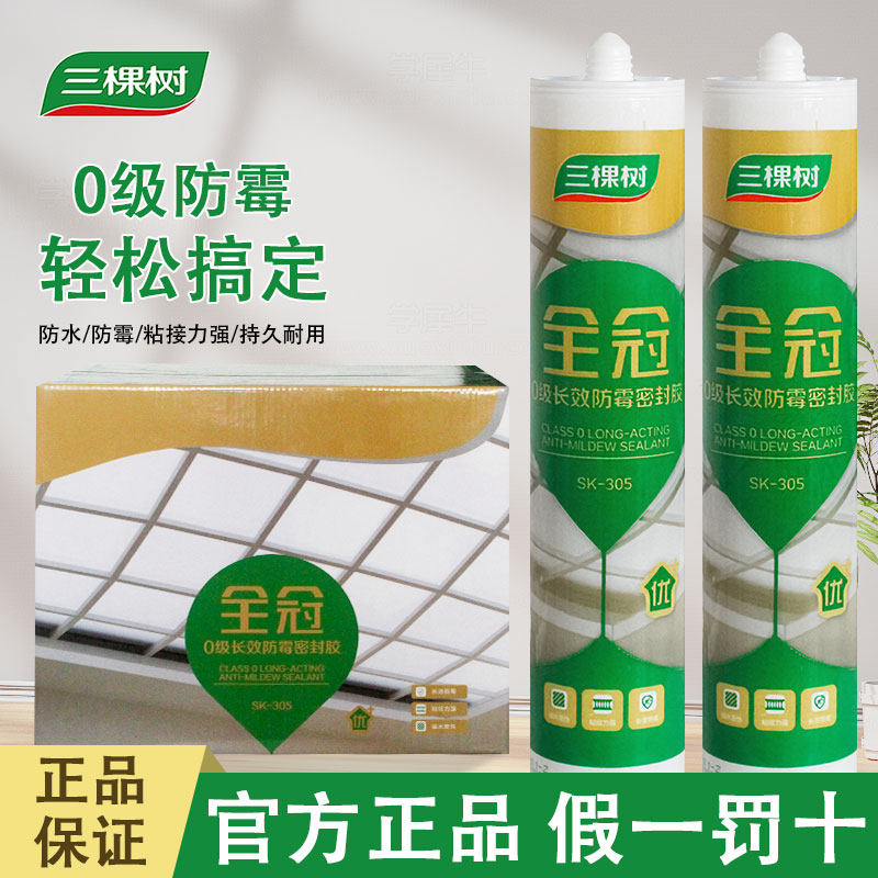 三棵树全冠0级防霉中性硅酮密封图片