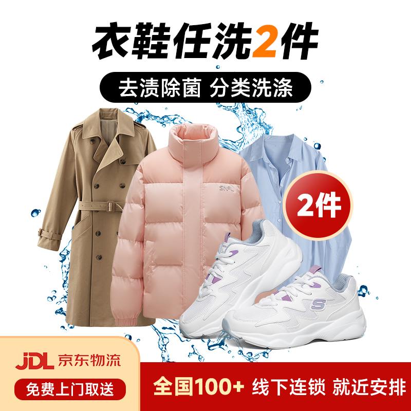 洗鞋服务干洗衣服务全国上门取件运动鞋靴羽绒服大衣清洗去渍杀菌
