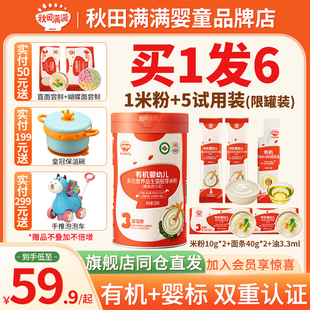 秋田满满米粉婴儿营养辅食初阶高铁婴幼儿强化铁宝宝米糊1段6个月