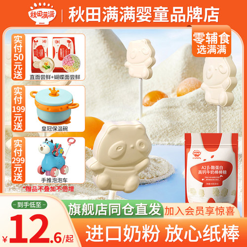 秋田满满棒棒糖儿童宝宝专用糖果