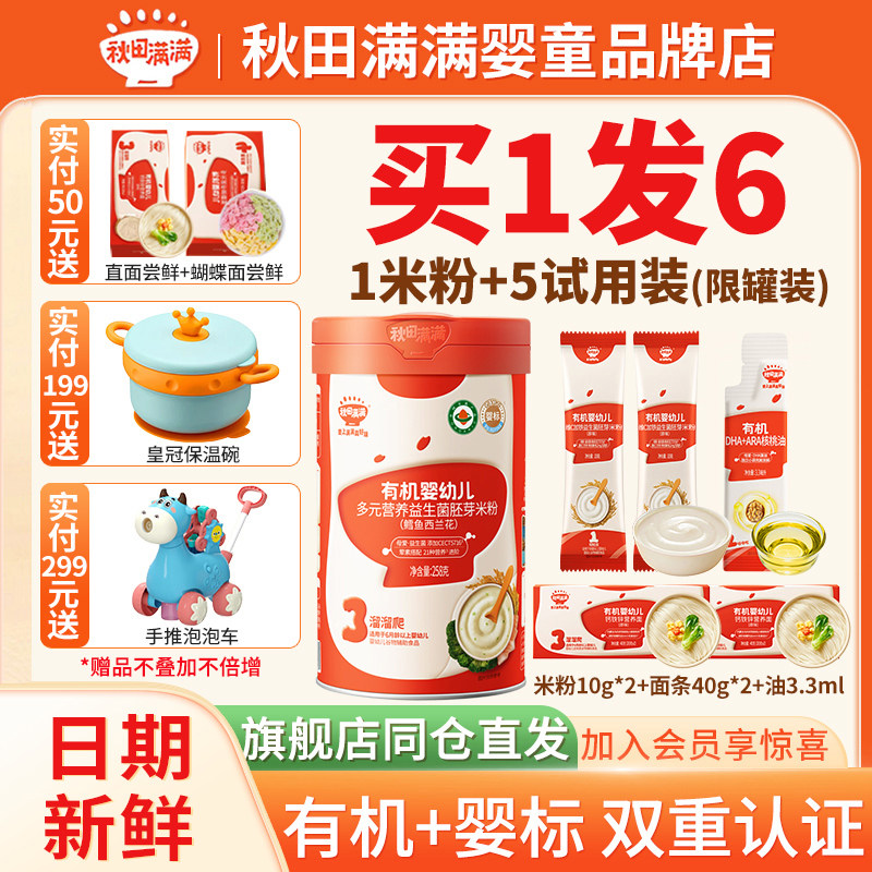秋田满满米粉婴儿营养辅食初阶高铁婴幼儿强化铁宝宝米糊1段6个月