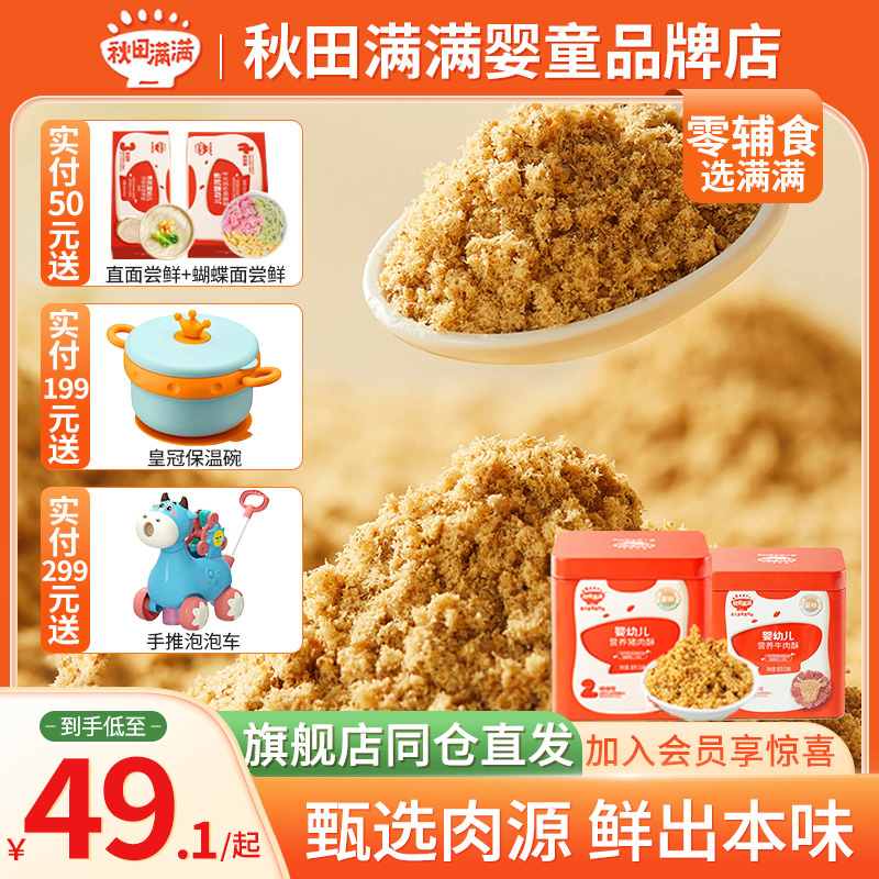 秋田滿滿兒童拌飯寶寶營養肉酥