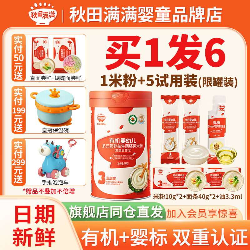秋田满满米粉婴儿营养辅食初阶高铁婴幼儿强化铁宝宝米糊1段6个月