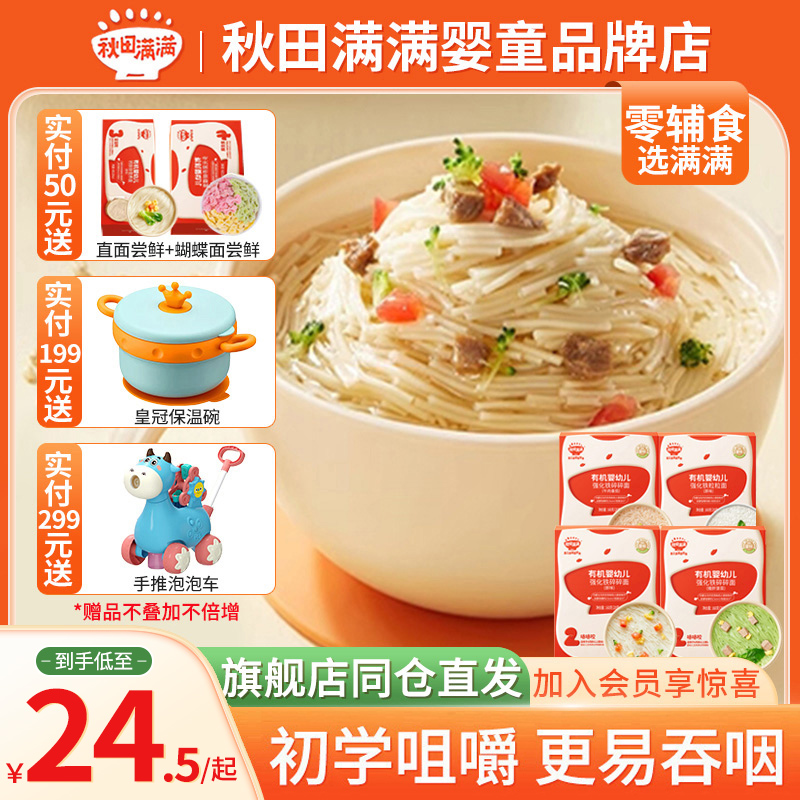 秋田滿滿碎碎面嬰兒營養寶寶面條