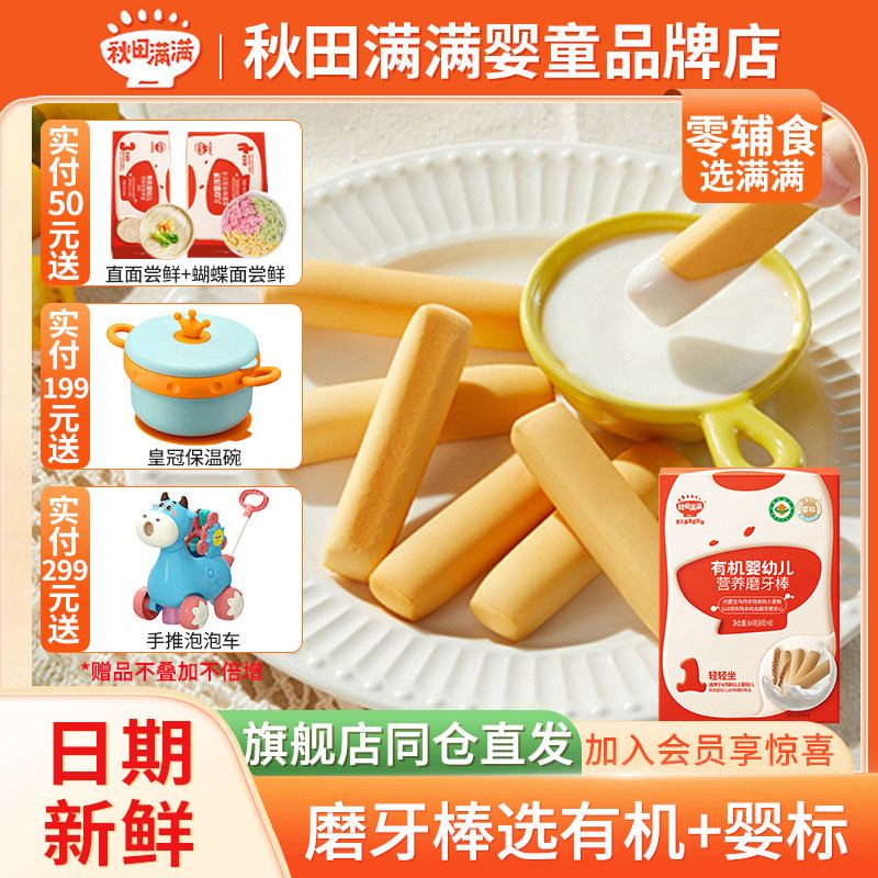 秋田满满磨牙棒固定器婴幼儿零食宝宝辅食米饼6个月饼干正品婴儿