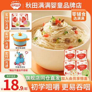 秋田满满面条碎碎面婴幼儿有机粒粒面碎碎面条儿童6个月宝宝辅食