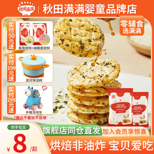 秋田满满儿童零食宝宝胚芽小圆饼