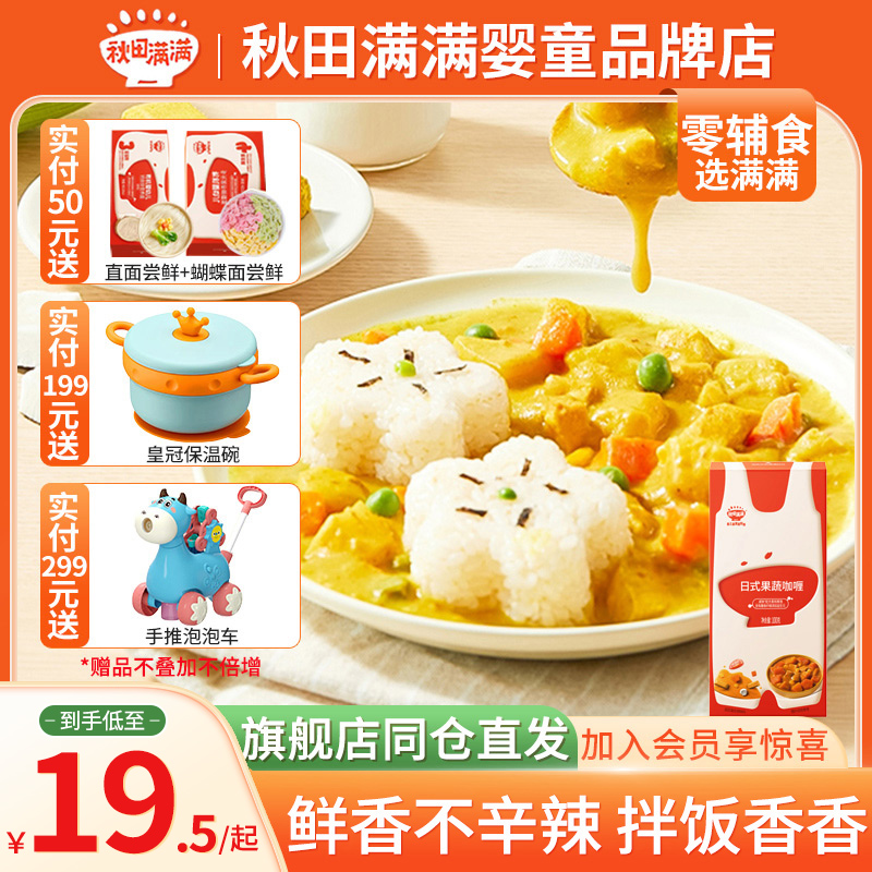 秋田滿滿咖喱塊兒童寶寶調味料
