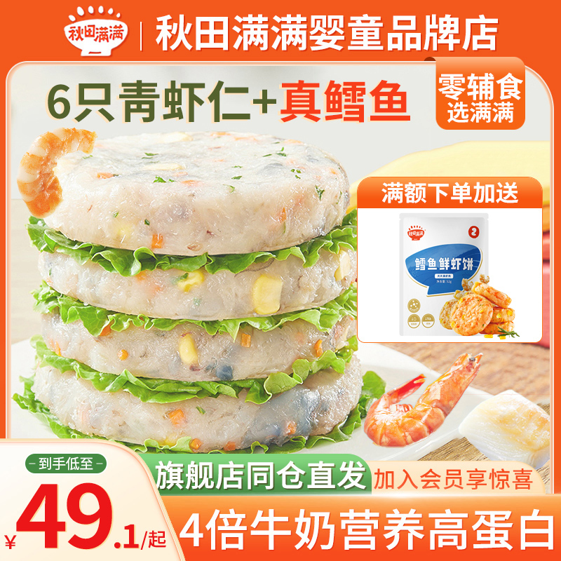 秋田滿滿鱈魚鮮蝦餅兒童素食早餐