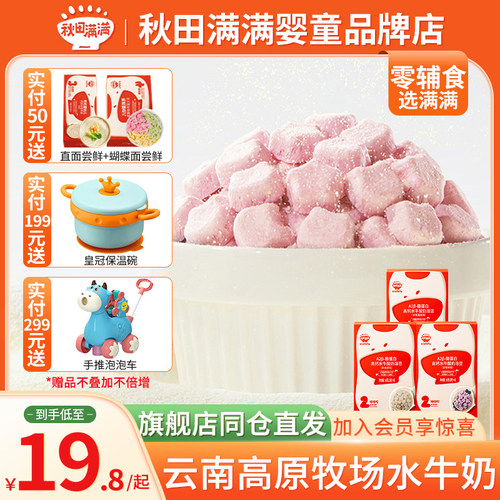 秋田满满水牛酸奶溶豆酪蛋白