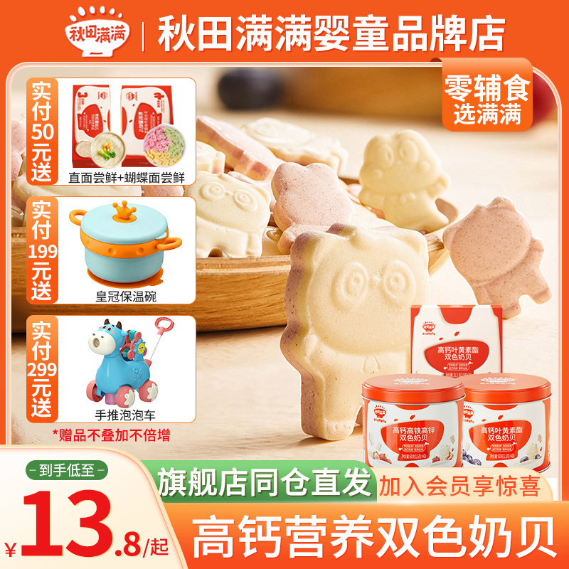 秋田滿滿高鈣奶片寶寶兒童零食