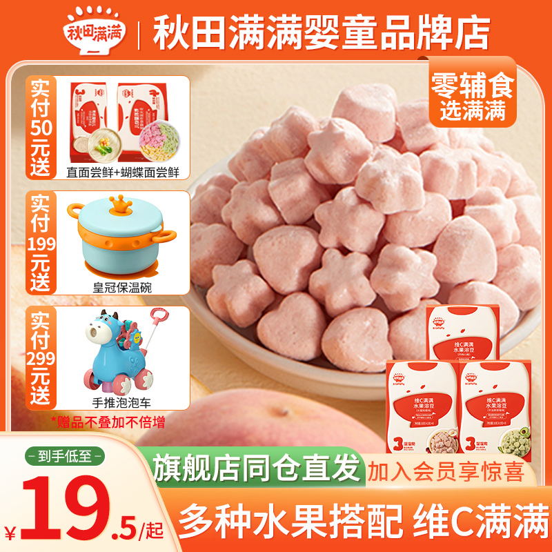 秋田满满水果溶溶豆益生菌草莓蓝莓水果酸奶溶豆宝宝儿童营养零食