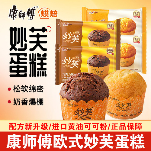 康师傅妙芙欧式蛋糕散装早餐糕点