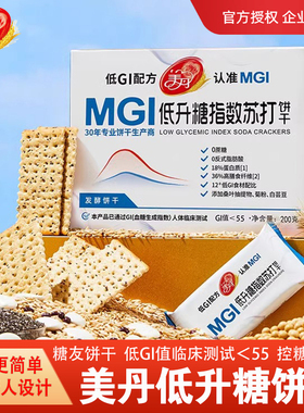 【糖友推荐】美丹低升糖苏打饼干低GI认证高血糖早餐代餐MGI食品