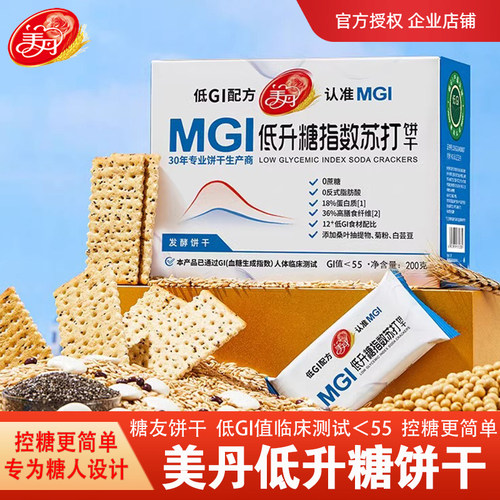 【糖友推荐】美丹低GI低升糖食品