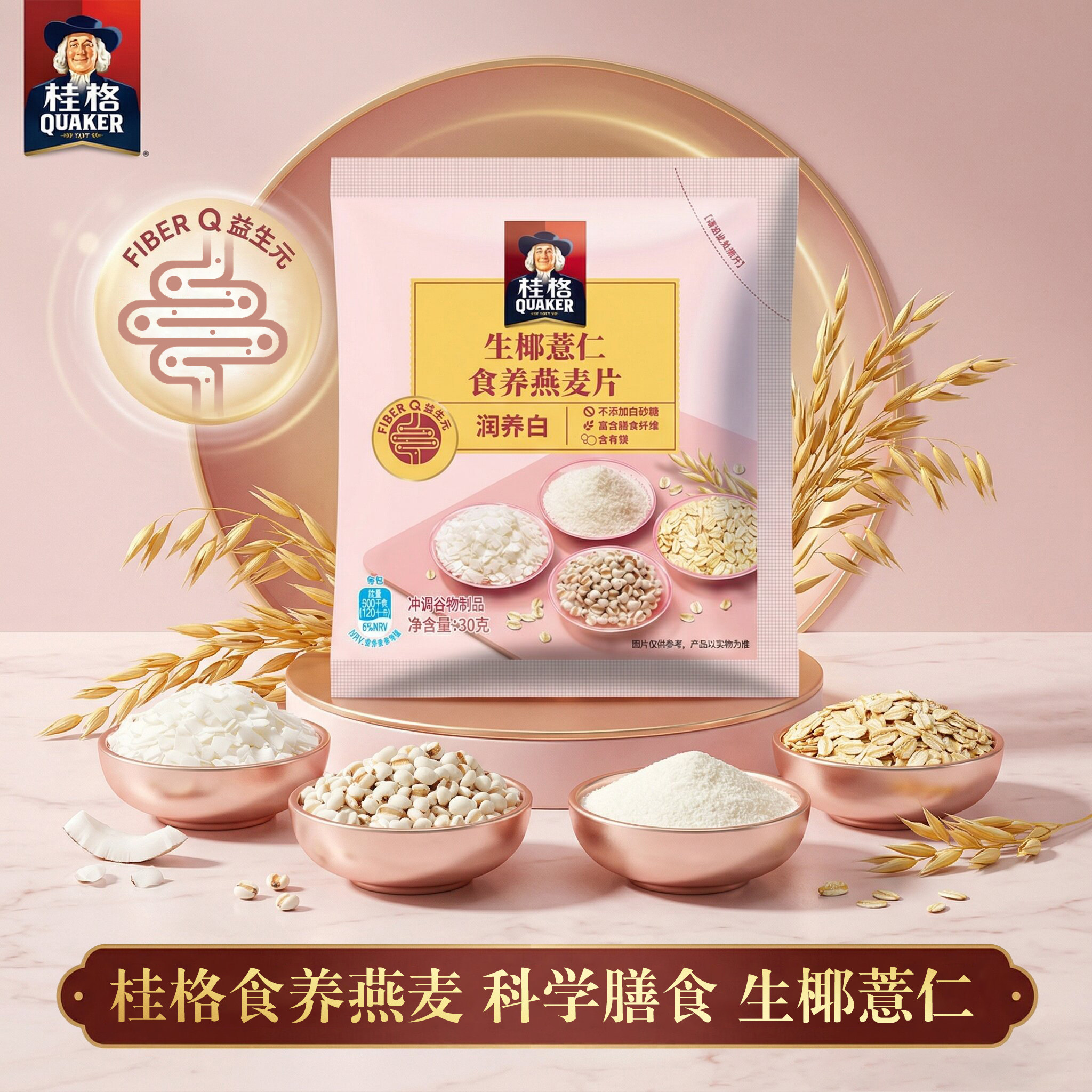 桂格生椰薏仁食养燕麦片营养早餐代餐饱腹润养白热冲泡即食麦片