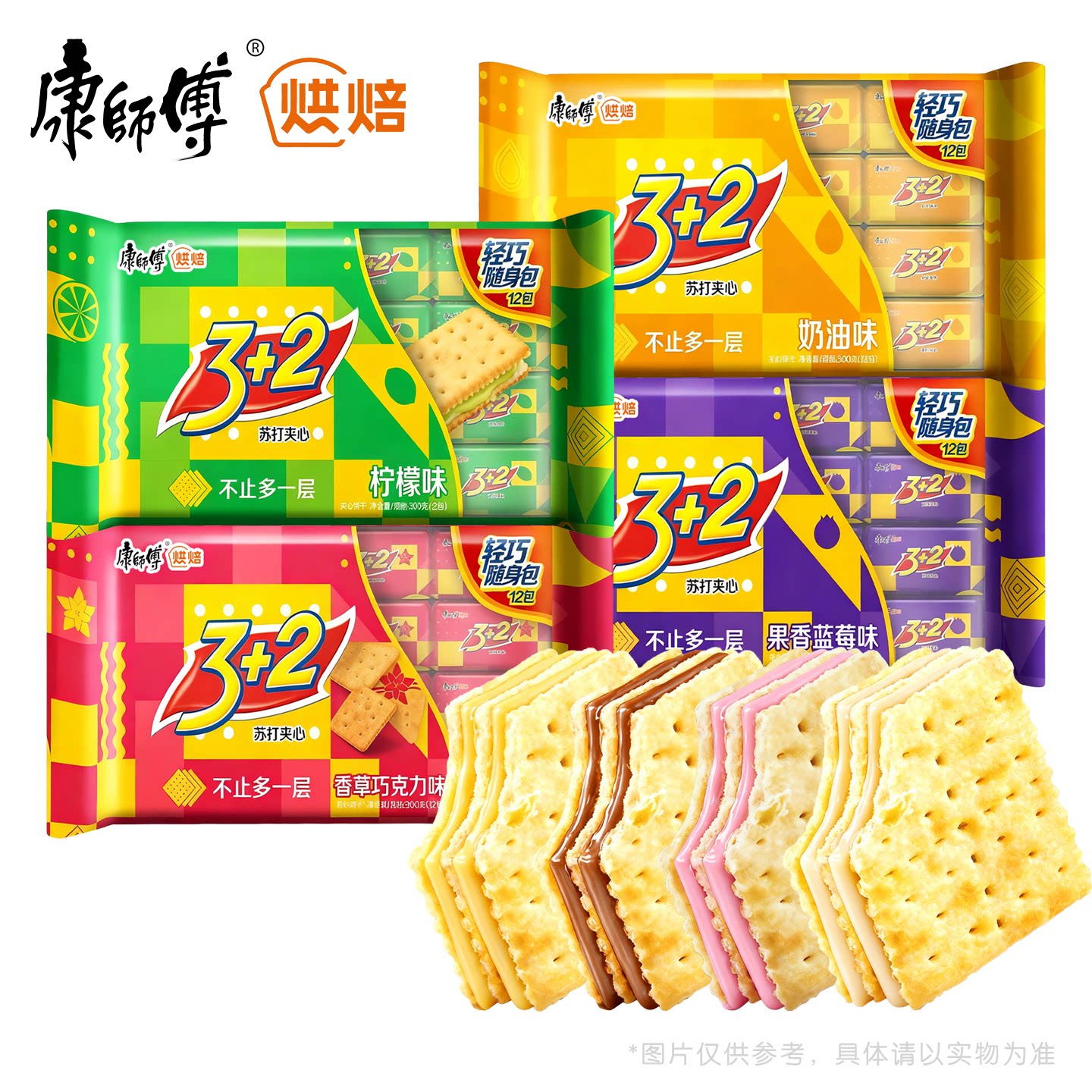 康师傅3+2苏打夹心饼干奶油巧克力柠檬味小包装办公室休闲小零食