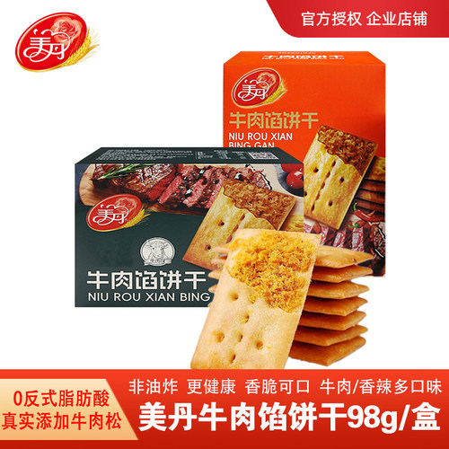 牛肉馅饼干98g美丹香辣味酥脆饼