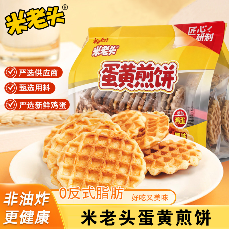 米老头252g蛋黄煎饼原味独立装点心酥脆非油炸中式糕点休闲零食