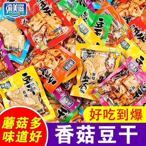 渝美滋香菇豆腐干即食卤味食品