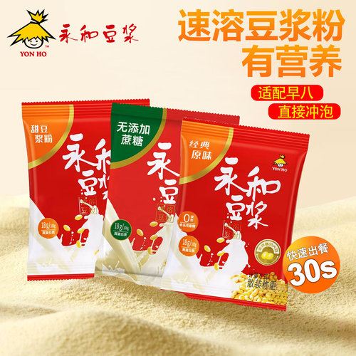 散称永和无蔗糖早餐速溶豆浆粉