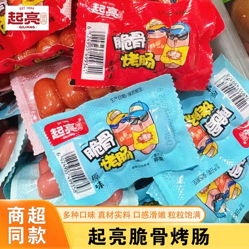 起亮脆骨烤肠香辣原味即食肉枣肠