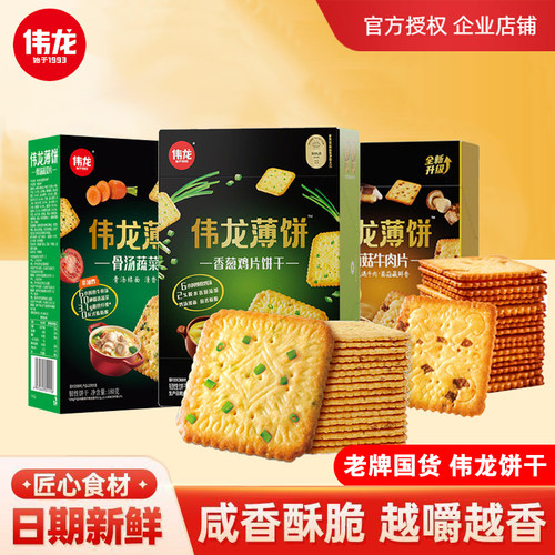 伟龙薄饼180g多口味薄脆饼干
