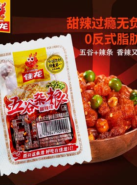 佳龙五谷杂粮辣条即食甜辣零食