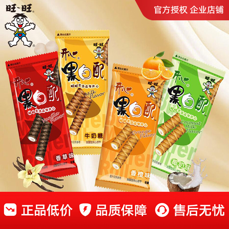 旺旺黑白配注心饼干椰子香橙香草夹心蛋卷好吃的过年饼干休闲零食