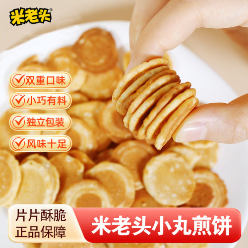 米老头小丸煎饼双味酥脆独立装