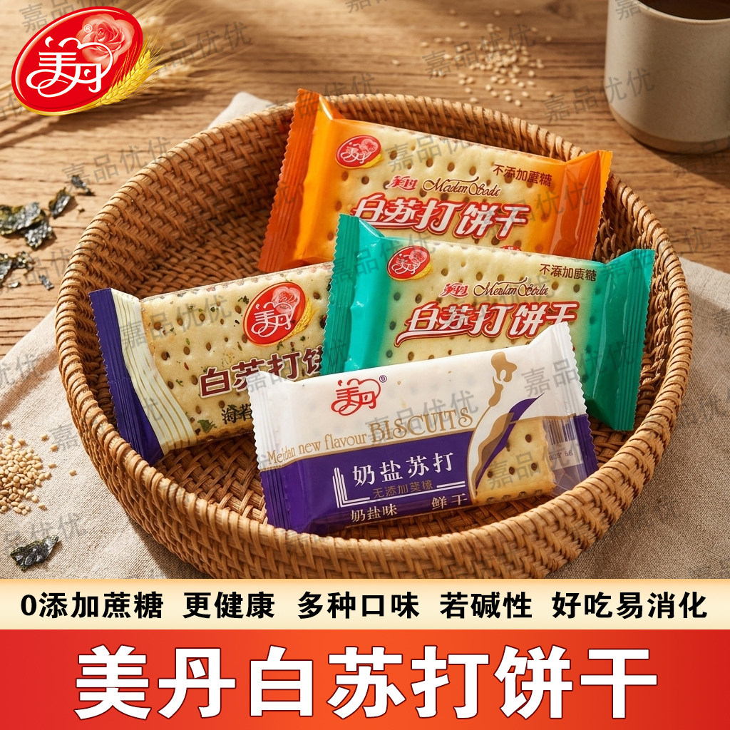 美丹白苏打饼干芝麻蔬菜鲜葱味营养早餐代餐酥脆饼干休闲零食小吃