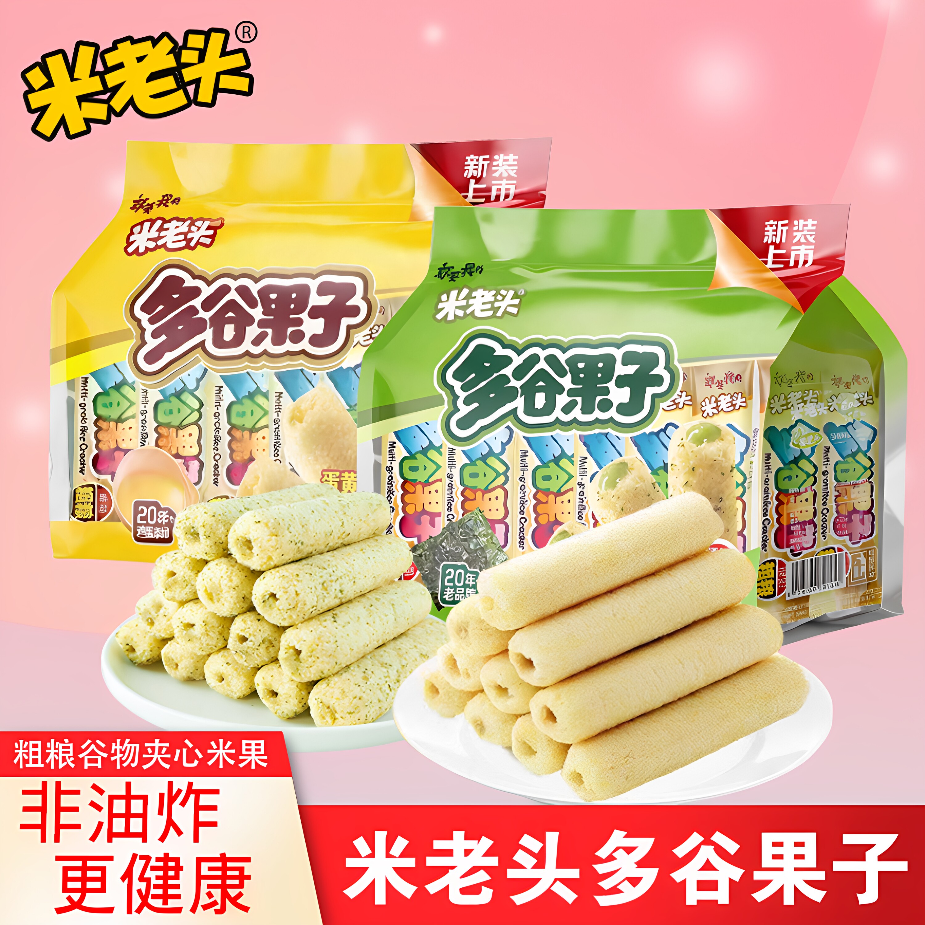 米老头多谷果子海苔味蛋黄味夹心米果卷小小米酥零食小吃休闲食品