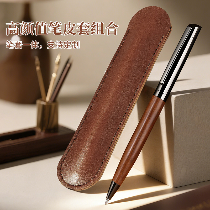 原木金属签字笔仿牛皮高档收纳笔套笔袋保护套商务办公中性创意笔扭动式子弹头宝珠笔芯节日礼物刻字可印logo