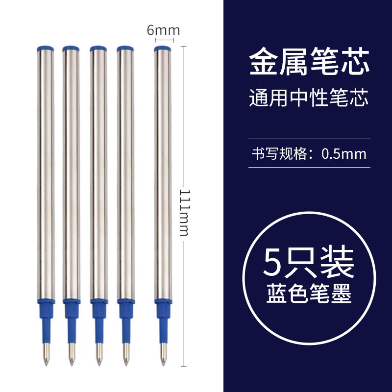 0.5mm黑蓝红色可替换笔芯套装金属中性笔笔芯欧标G2旋转签字笔笔芯